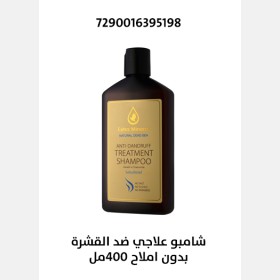 شامبو علاجي ضد القشرة بدون املاح 400مل EX-M
