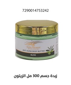 زبدة جسم المضادة للشيخوخة زيت الزيتون 300مل EX-M