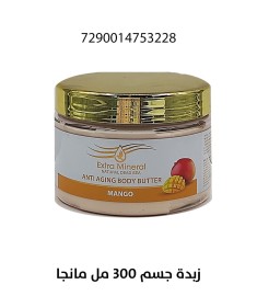 زبدة جسم المضادة للشيخوخة رائحة المانجو 300مل EX-M