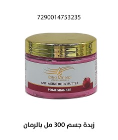 زبدة جسم المضادة للشيخوخة رائحة الرمان 300مل EX-M